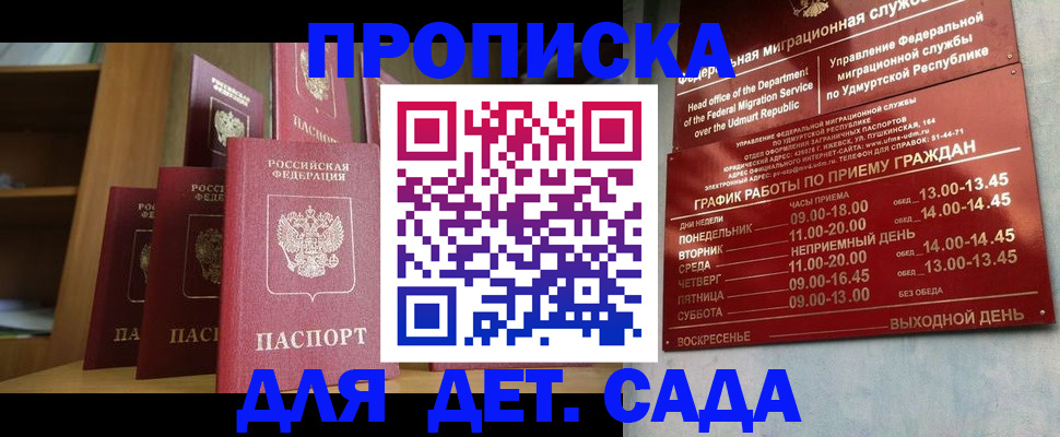 прописка паспорт в Сургуте