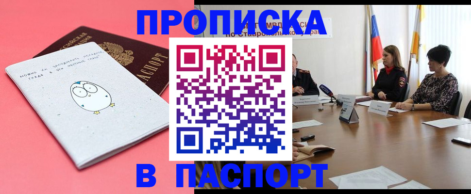 прописка в Сургуте