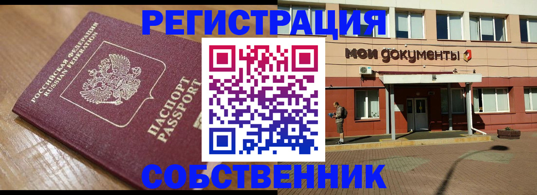 прописка в Сургуте