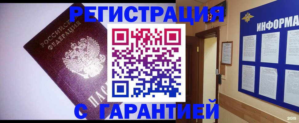 прописка для военкомата в Сургуте